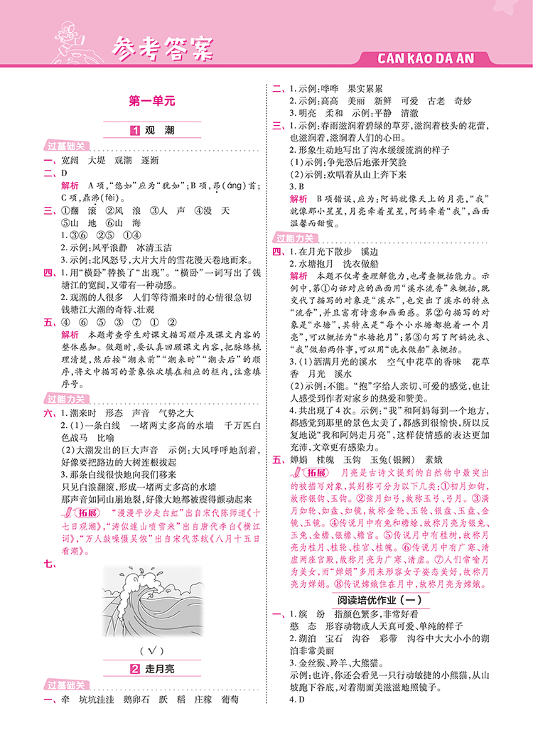 2020秋教材帮 一遍过四年级上册数学 苏教版 语文人教版 小学四年级上册数学书同步训练练习册 教材帮小学一遍过四年级上册苏教版