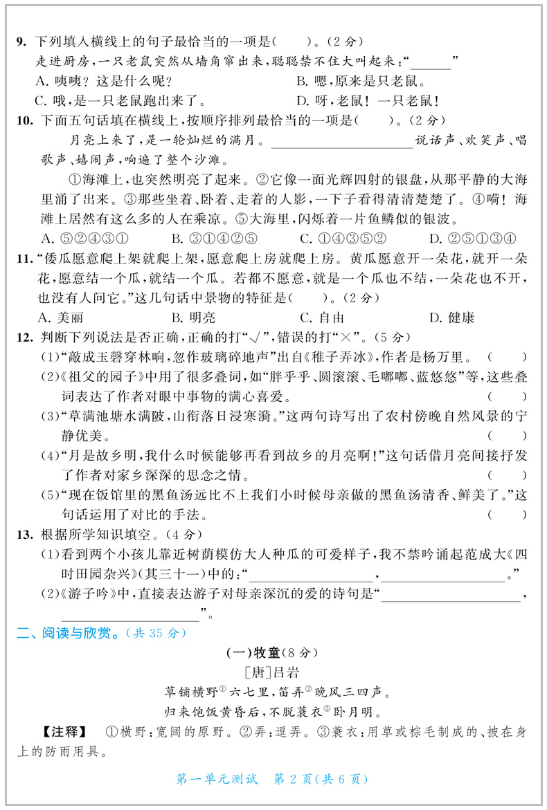 2020春53全优卷五年级下册语文新题型版同步训练总复习资料小学5下练习题册人教一课一练单元期中期末5.3五三5+3天天练试卷测试卷