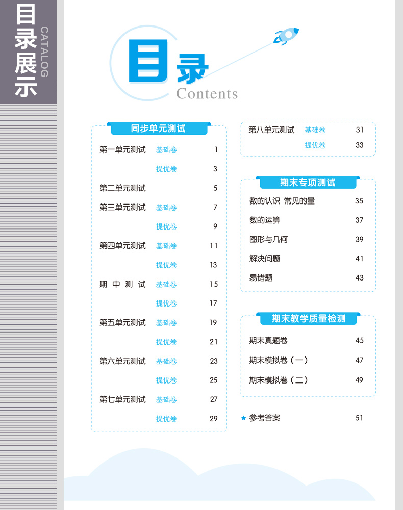 2020版小学53全优卷三年级上册语文人教数学北师大版BSD全套测试卷期末冲刺100分辅导资料书同步测试卷小二郎练习5.3五三同步训练