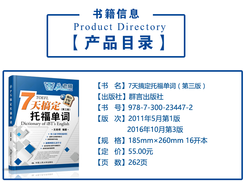 现货【新版附音频】新托福词汇无老师7天搞定托福单词 第三版 托福考试教材词汇单词书托福词汇真题题库 面包记忆系列可搭托福机经