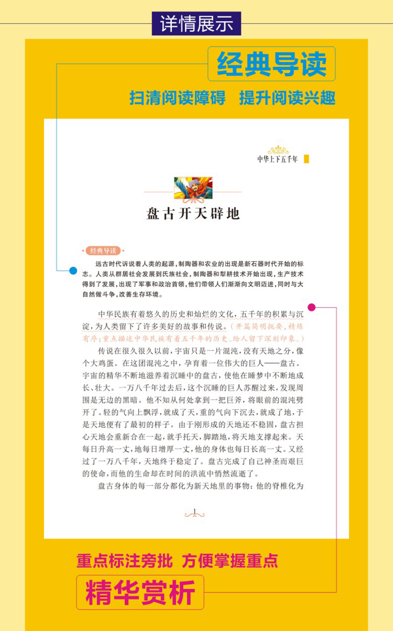 中华上下五千年正版小学生名师导读/精美插图 小学生课外阅读三四五六年级课外阅读书籍儿童文学8-12岁儿童故事书
