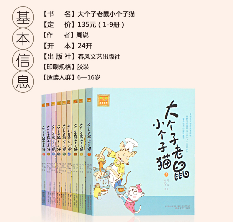 大个子老鼠小个子猫 注音版周锐著全套正版9册 一年级二课外书小学生必读课外阅读书籍 老师推荐6-7-8-10-12岁儿童漫画故事书读物