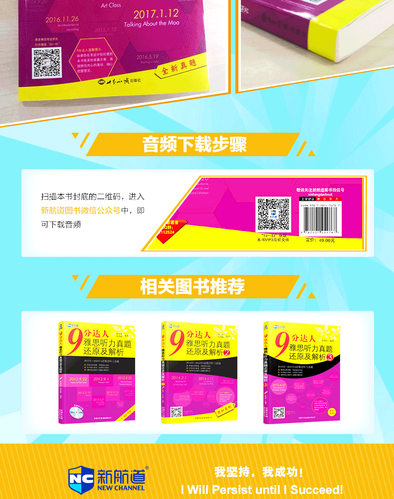 【现货包邮】新航道9分达人听力 9分达人雅思听力真题还原及解析4 IELTS雅思听力真题解析 剑桥雅思真题解析 雅思考试真题