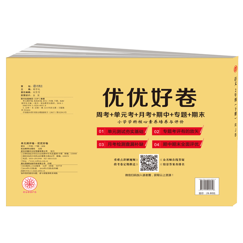 小学二年级下册语文 试卷人教版语文同步训练单元测试卷全套二年级下册下学期课堂达标100分 周考月考单元考期中模拟考 期末考试卷