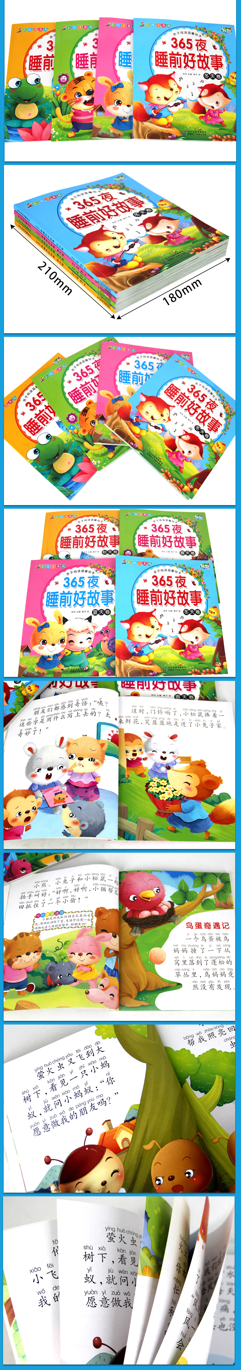 全套4册 365夜好故事书0-3-6周岁睡前5分钟注音版儿童故事书 童话书籍 婴幼儿园益智绘本宝宝睡前故事书寓言少儿启蒙早教配图书