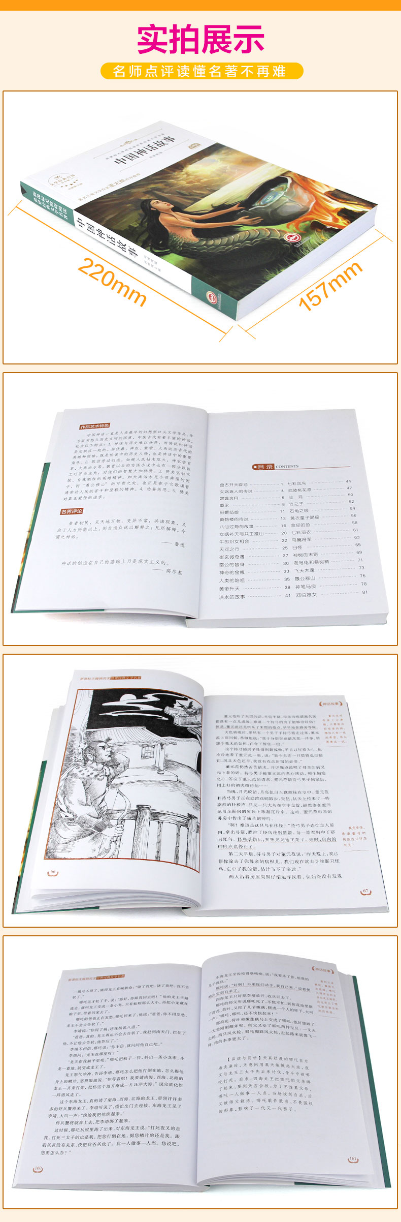 中国神话故事青少版课外书民间古代神话寓言故事大全小学生一二三年级童话书儿童读物全套正版6-7-8-10-12岁课外阅读书籍