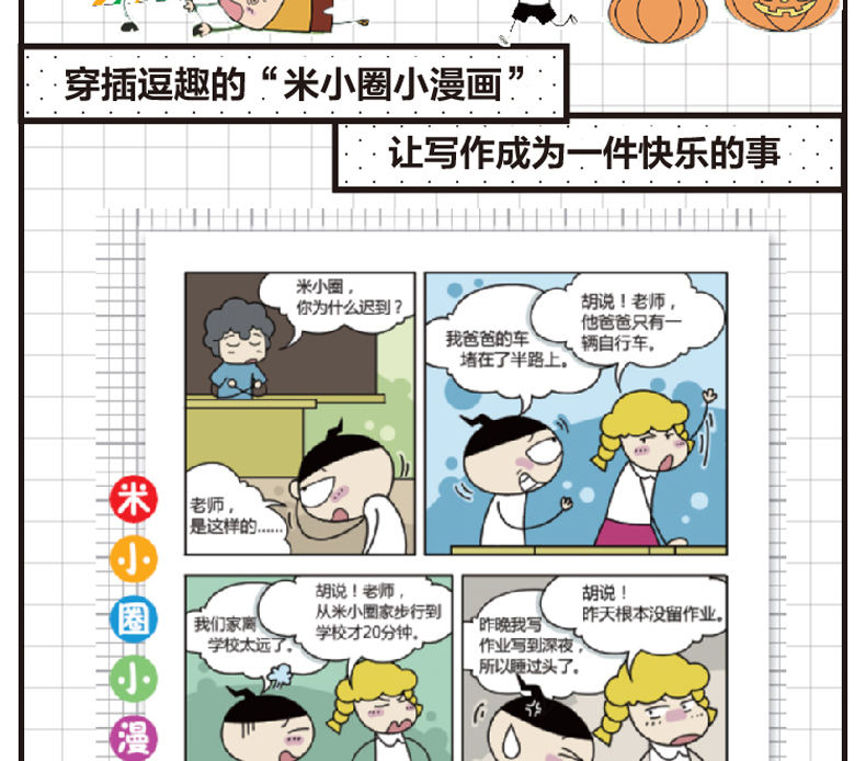 米小圈日记本全套4册米小圈图画本儿童校园卡通漫画故事的日记本 一年级二三年级课外书小学生课外阅读爱上写日记米小圈日记本