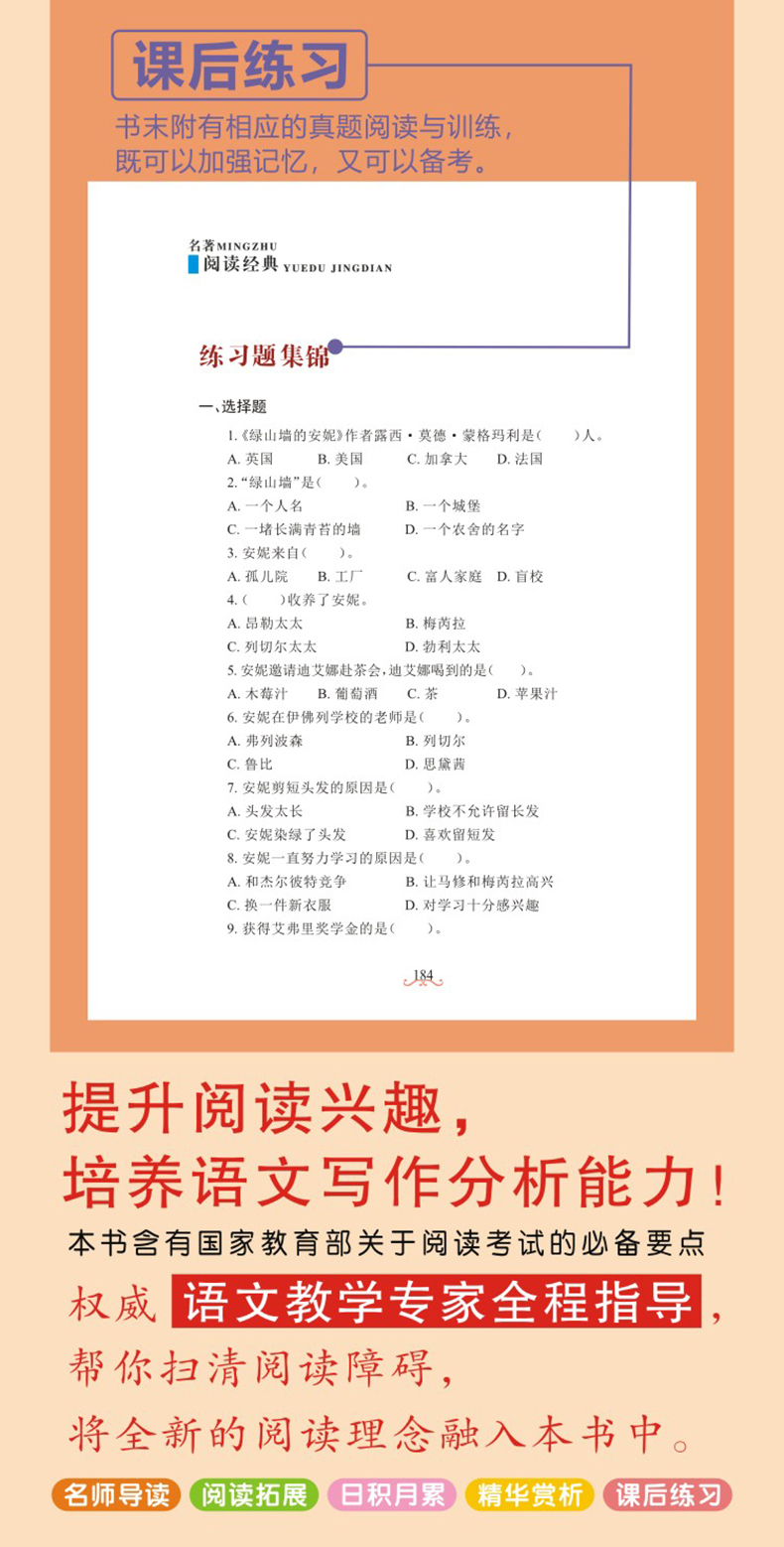 绿山墙的安妮 蒙格马利原著小学生青少年课外书必读三四五六年级课外阅读书籍 7-10-12岁畅销书儿童文学经典故事书