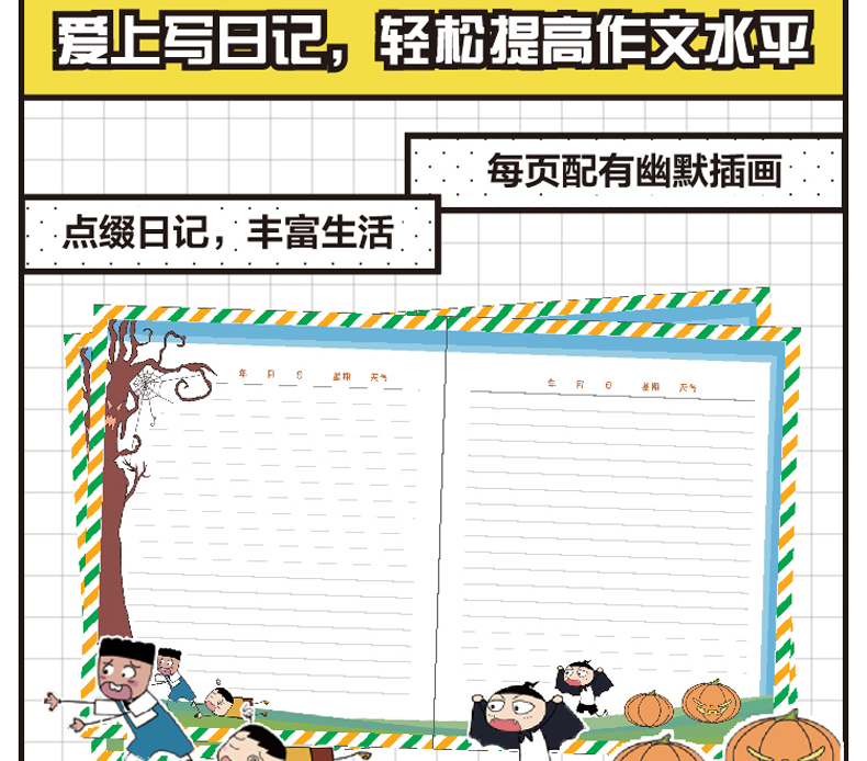 米小圈日记本全套4册米小圈图画本儿童校园卡通漫画故事的日记本 一年级二三年级课外书小学生课外阅读爱上写日记米小圈日记本