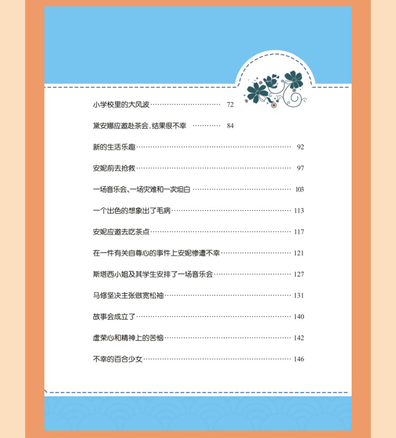 绿山墙的安妮 蒙格马利原著小学生青少年课外书必读三四五六年级课外阅读书籍 7-10-12岁畅销书儿童文学经典故事书