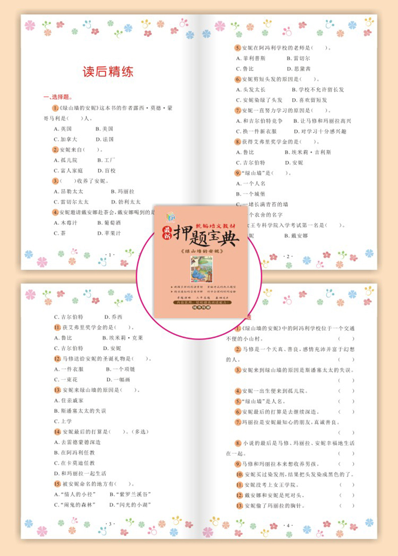 绿山墙的安妮 蒙格马利原著小学生青少年课外书必读三四五六年级课外阅读书籍 7-10-12岁畅销书儿童文学经典故事书