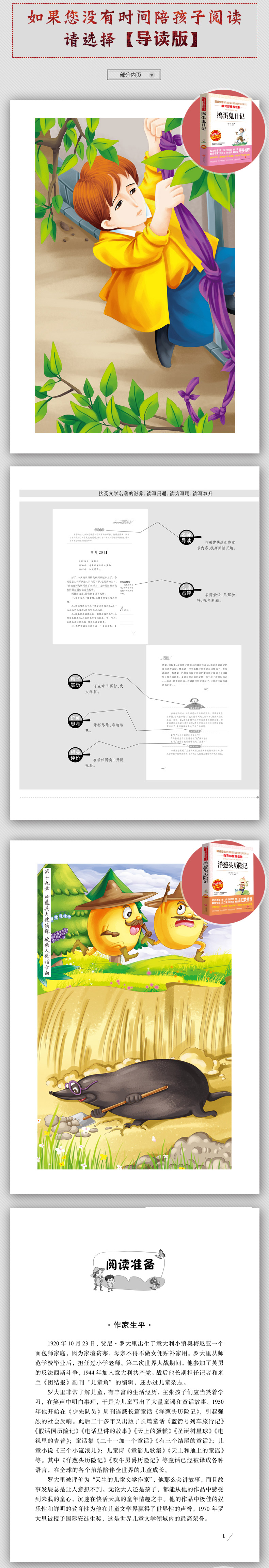 木偶奇遇记 正版格利佛游记全套6册洋葱头历险记 捣蛋鬼日记 7-10-12岁少儿图书儿童校园励志故事书 三四五年级小学生课外阅读书籍