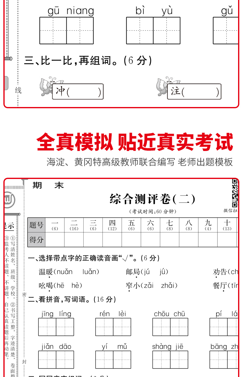 小学二年级下册语文 试卷人教版语文同步训练单元测试卷全套二年级下册下学期课堂达标100分 周考月考单元考期中模拟考 期末考试卷