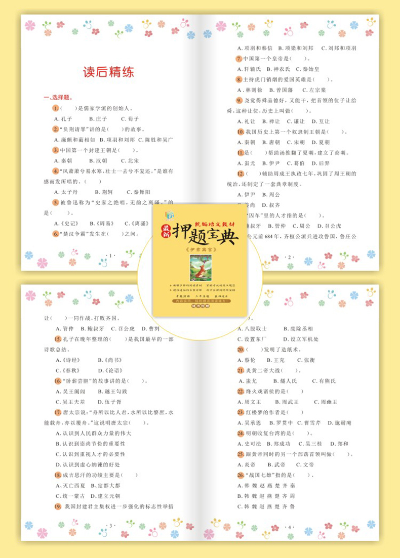 中华上下五千年正版小学生名师导读/精美插图 小学生课外阅读三四五六年级课外阅读书籍儿童文学8-12岁儿童故事书
