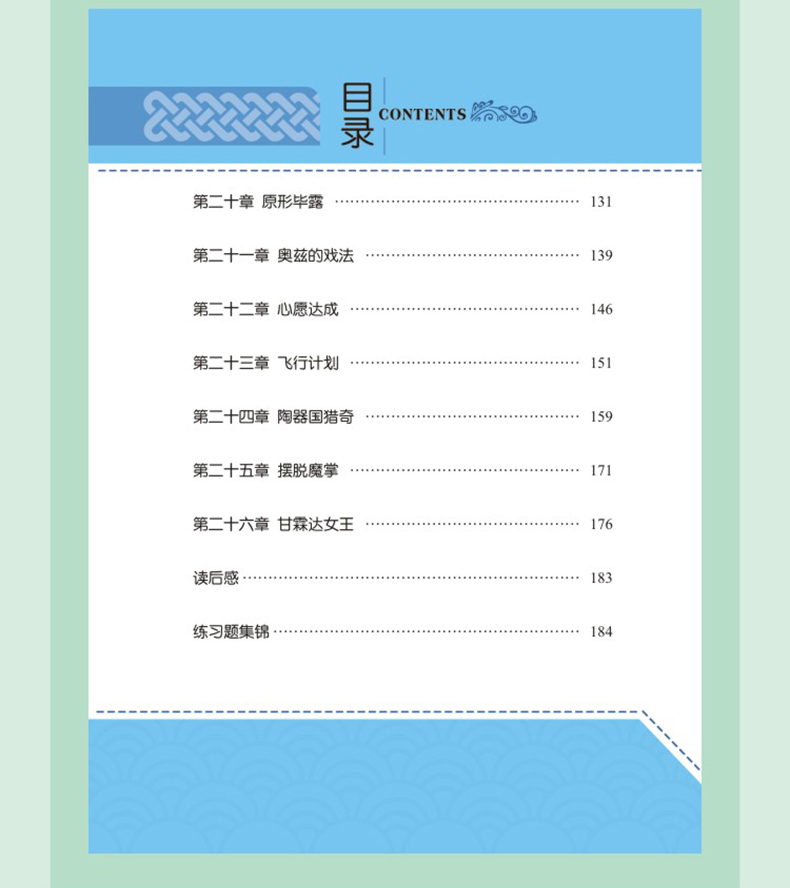 绿野仙踪正版无障碍阅读书籍7-10-15岁课外阅读书籍 五六七年级中小学生课外书必读经典儿童文学书籍老师推荐阅读