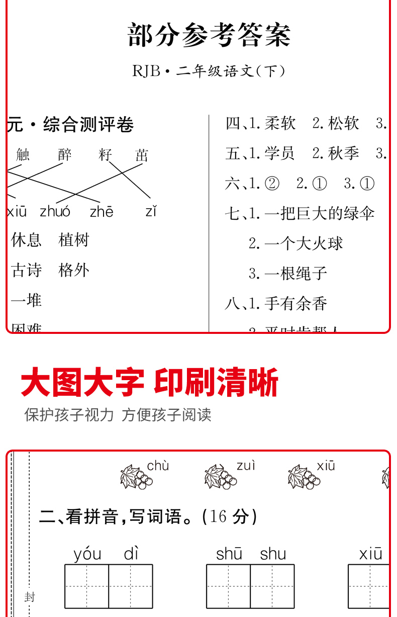 小学二年级下册语文 试卷人教版语文同步训练单元测试卷全套二年级下册下学期课堂达标100分 周考月考单元考期中模拟考 期末考试卷