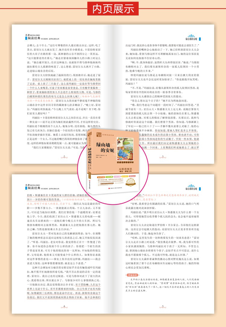 绿山墙的安妮 蒙格马利原著小学生青少年课外书必读三四五六年级课外阅读书籍 7-10-12岁畅销书儿童文学经典故事书