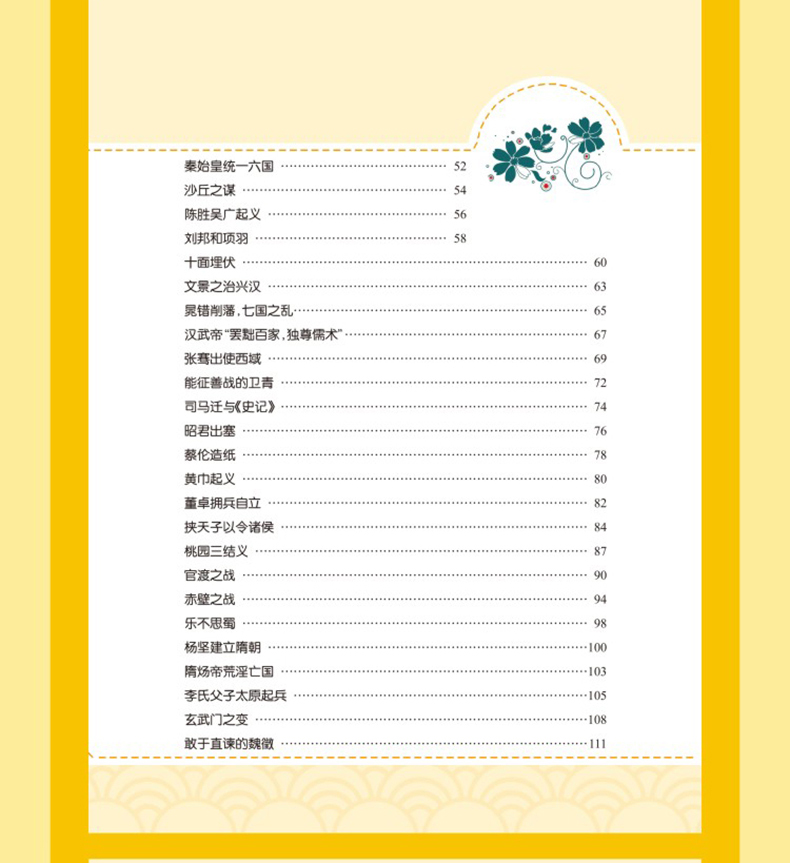 中华上下五千年正版小学生名师导读/精美插图 小学生课外阅读三四五六年级课外阅读书籍儿童文学8-12岁儿童故事书
