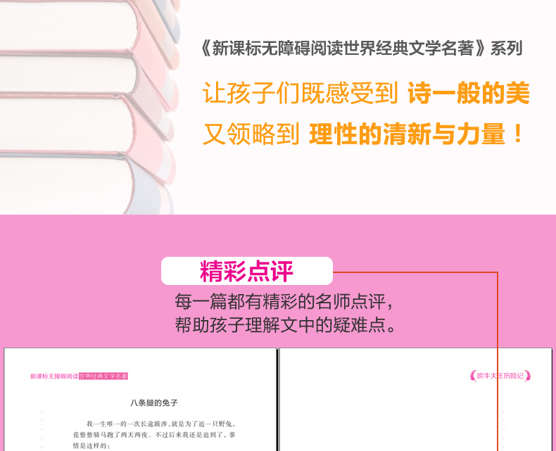 名著吹牛大王历险记语文无障碍阅读青少版儿童文学名著二年级三四五年级中小学生课外阅读书籍10-12-15岁儿童读物正版图书籍