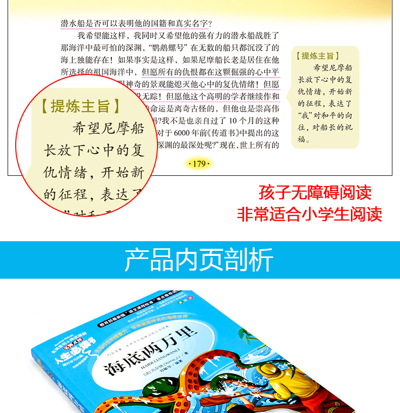 【学校指定】海底两万里正版书 原著小学版三四五六年级必读课外阅读书籍经典书目青少年儿童文学读物8-12岁故事书3-6年级初中名著