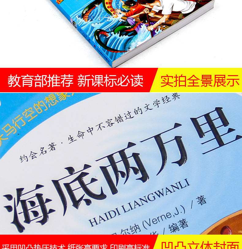 【学校指定】海底两万里正版书 原著小学版三四五六年级必读课外阅读书籍经典书目青少年儿童文学读物8-12岁故事书3-6年级初中名著