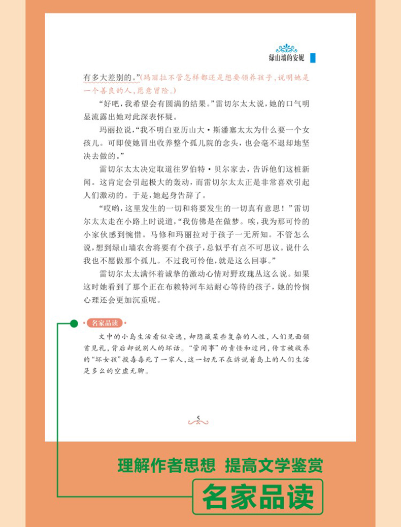 绿山墙的安妮 蒙格马利原著小学生青少年课外书必读三四五六年级课外阅读书籍 7-10-12岁畅销书儿童文学经典故事书