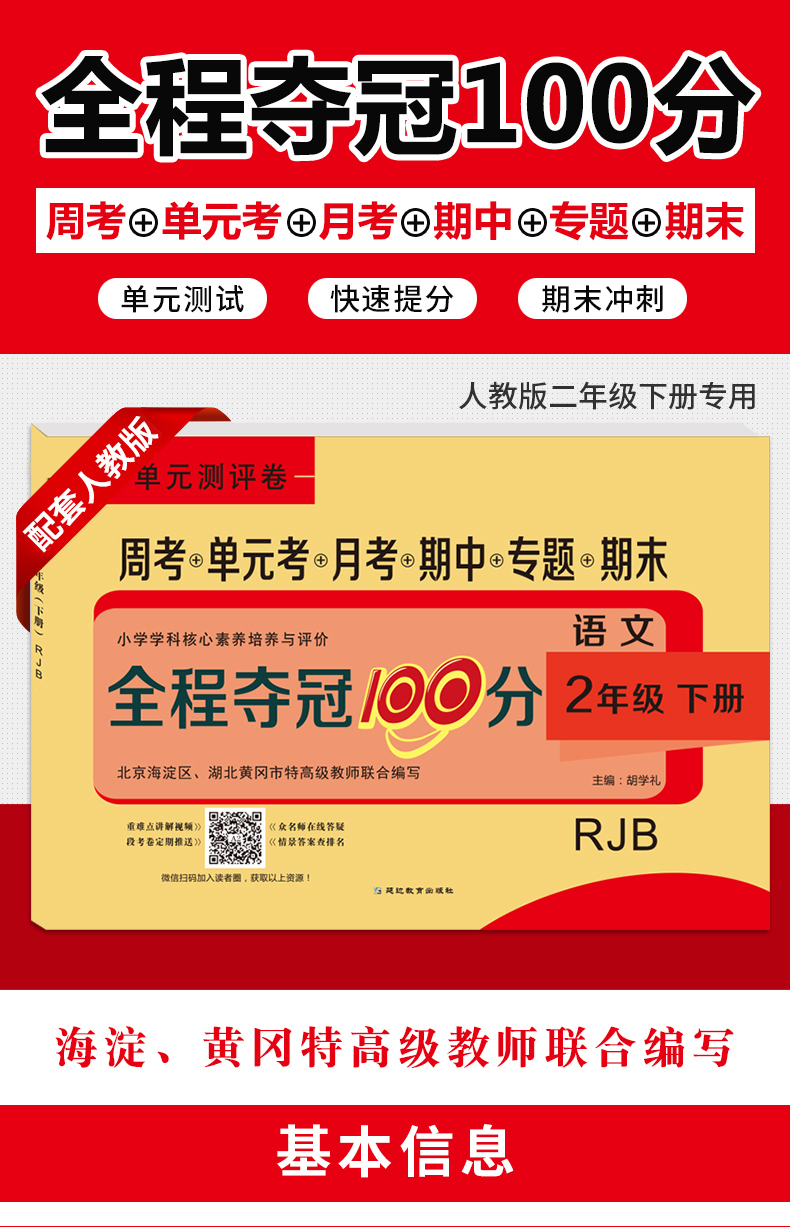 小学二年级下册语文 试卷人教版语文同步训练单元测试卷全套二年级下册下学期课堂达标100分 周考月考单元考期中模拟考 期末考试卷