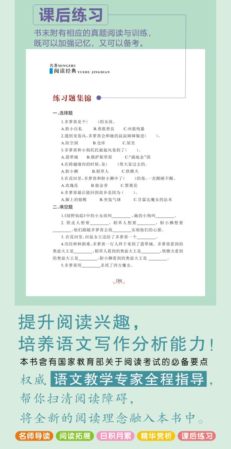 绿野仙踪正版无障碍阅读书籍7-10-15岁课外阅读书籍 五六七年级中小学生课外书必读经典儿童文学书籍老师推荐阅读