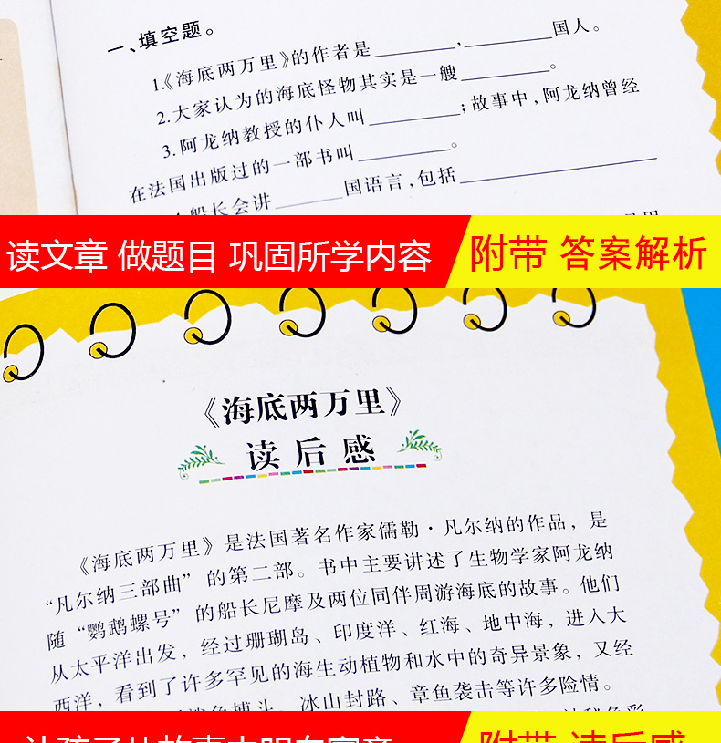 【学校指定】海底两万里正版书 原著小学版三四五六年级必读课外阅读书籍经典书目青少年儿童文学读物8-12岁故事书3-6年级初中名著