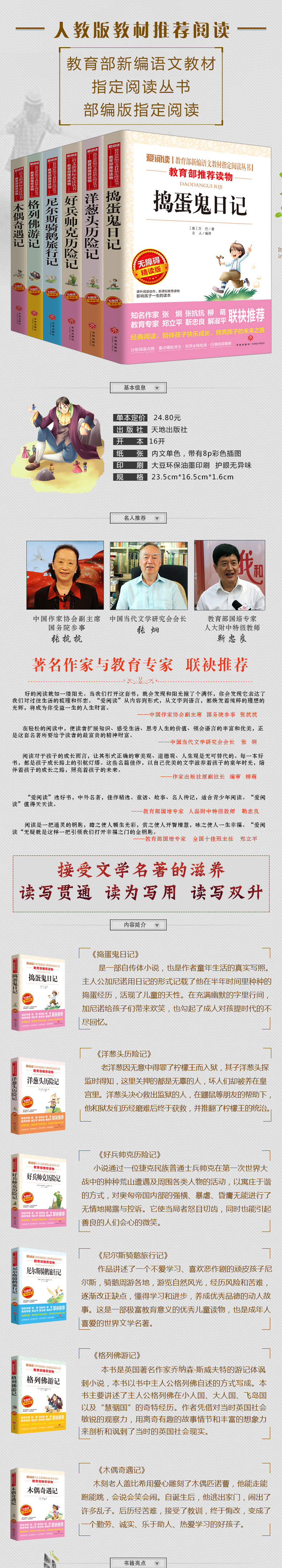 木偶奇遇记 正版格利佛游记全套6册洋葱头历险记 捣蛋鬼日记 7-10-12岁少儿图书儿童校园励志故事书 三四五年级小学生课外阅读书籍