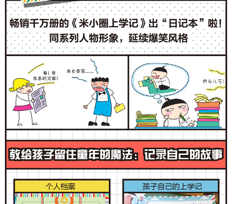 米小圈日记本全套4册米小圈图画本儿童校园卡通漫画故事的日记本 一年级二三年级课外书小学生课外阅读爱上写日记米小圈日记本