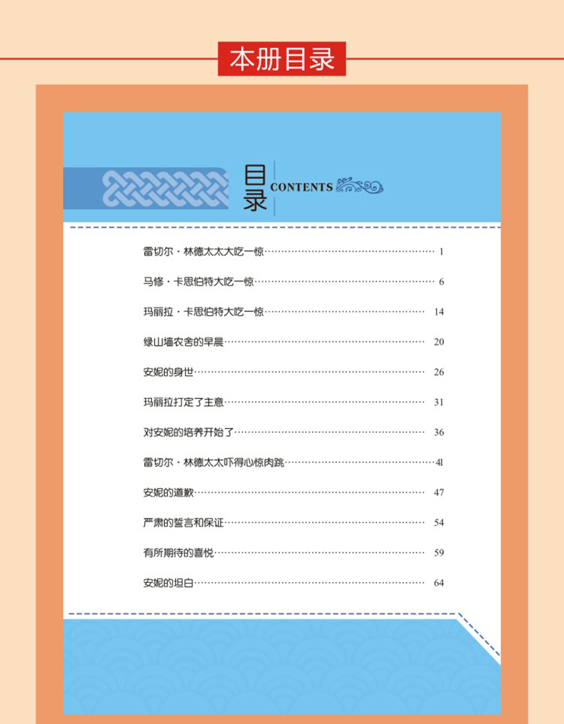 绿山墙的安妮 蒙格马利原著小学生青少年课外书必读三四五六年级课外阅读书籍 7-10-12岁畅销书儿童文学经典故事书