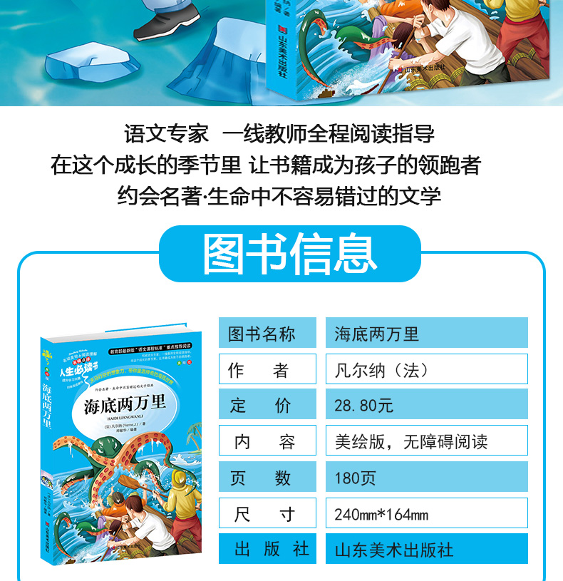 【学校指定】海底两万里正版书 原著小学版三四五六年级必读课外阅读书籍经典书目青少年儿童文学读物8-12岁故事书3-6年级初中名著