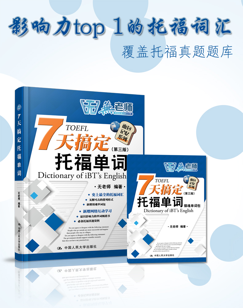 现货【新版附音频】新托福词汇无老师7天搞定托福单词 第三版 托福考试教材词汇单词书托福词汇真题题库 面包记忆系列可搭托福机经