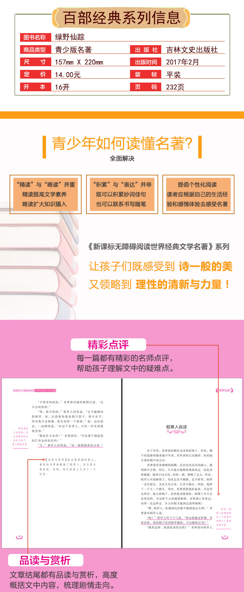 绿野仙踪 小学生正版无障碍阅读励志7-8-9-12-15岁青少年版儿童文学读物书籍名著三年级四年级课外书必读五六年级畅销书