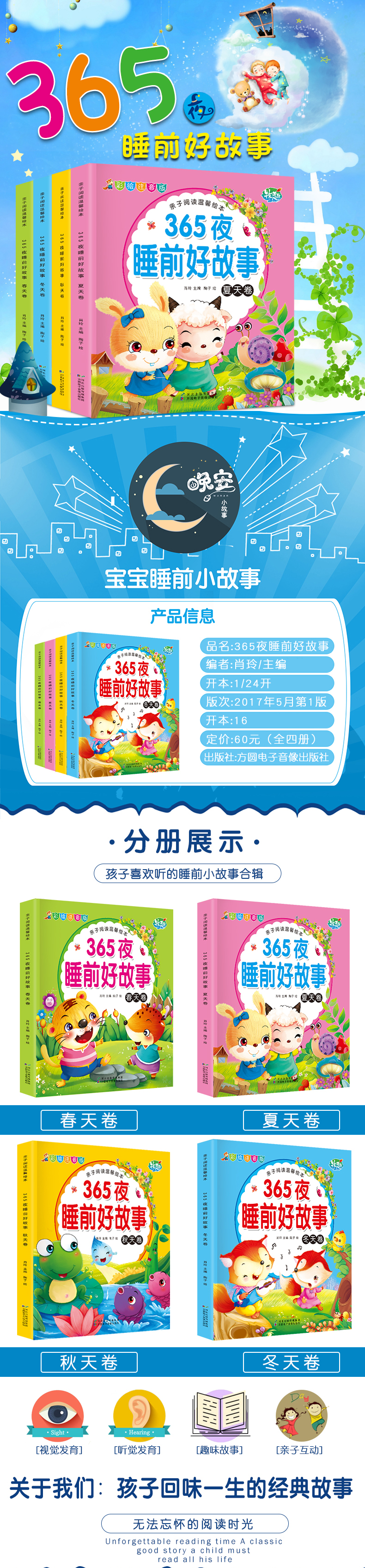 全套4册 365夜好故事书0-3-6周岁睡前5分钟注音版儿童故事书 童话书籍 婴幼儿园益智绘本宝宝睡前故事书寓言少儿启蒙早教配图书