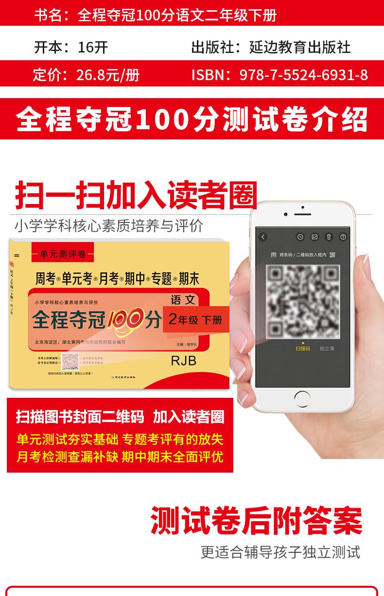 小学二年级下册语文 试卷人教版语文同步训练单元测试卷全套二年级下册下学期课堂达标100分 周考月考单元考期中模拟考 期末考试卷