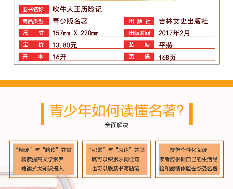 名著吹牛大王历险记语文无障碍阅读青少版儿童文学名著二年级三四五年级中小学生课外阅读书籍10-12-15岁儿童读物正版图书籍