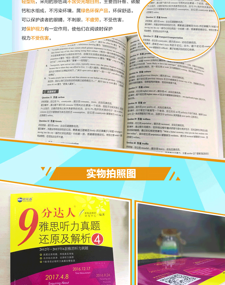 【现货包邮】新航道9分达人听力 9分达人雅思听力真题还原及解析4 IELTS雅思听力真题解析 剑桥雅思真题解析 雅思考试真题