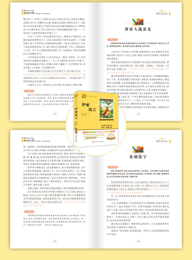 中华上下五千年正版小学生名师导读/精美插图 小学生课外阅读三四五六年级课外阅读书籍儿童文学8-12岁儿童故事书