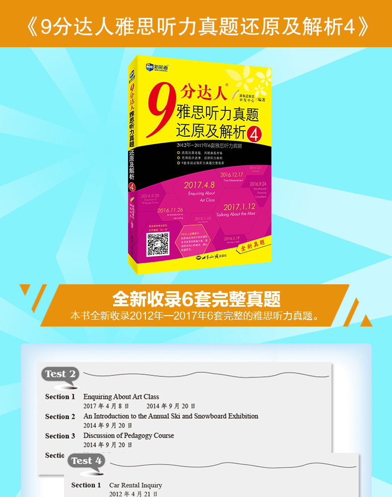 【现货包邮】新航道9分达人听力 9分达人雅思听力真题还原及解析4 IELTS雅思听力真题解析 剑桥雅思真题解析 雅思考试真题