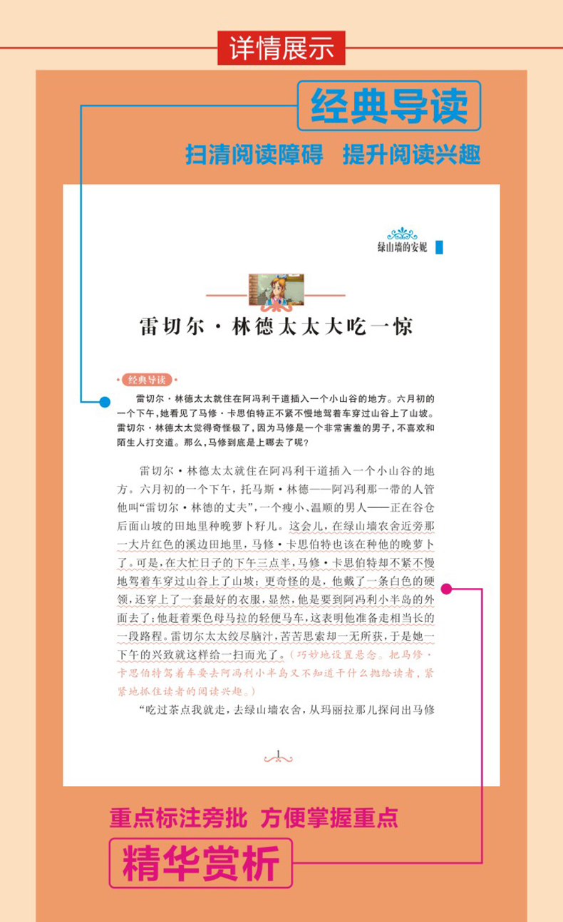 绿山墙的安妮 蒙格马利原著小学生青少年课外书必读三四五六年级课外阅读书籍 7-10-12岁畅销书儿童文学经典故事书