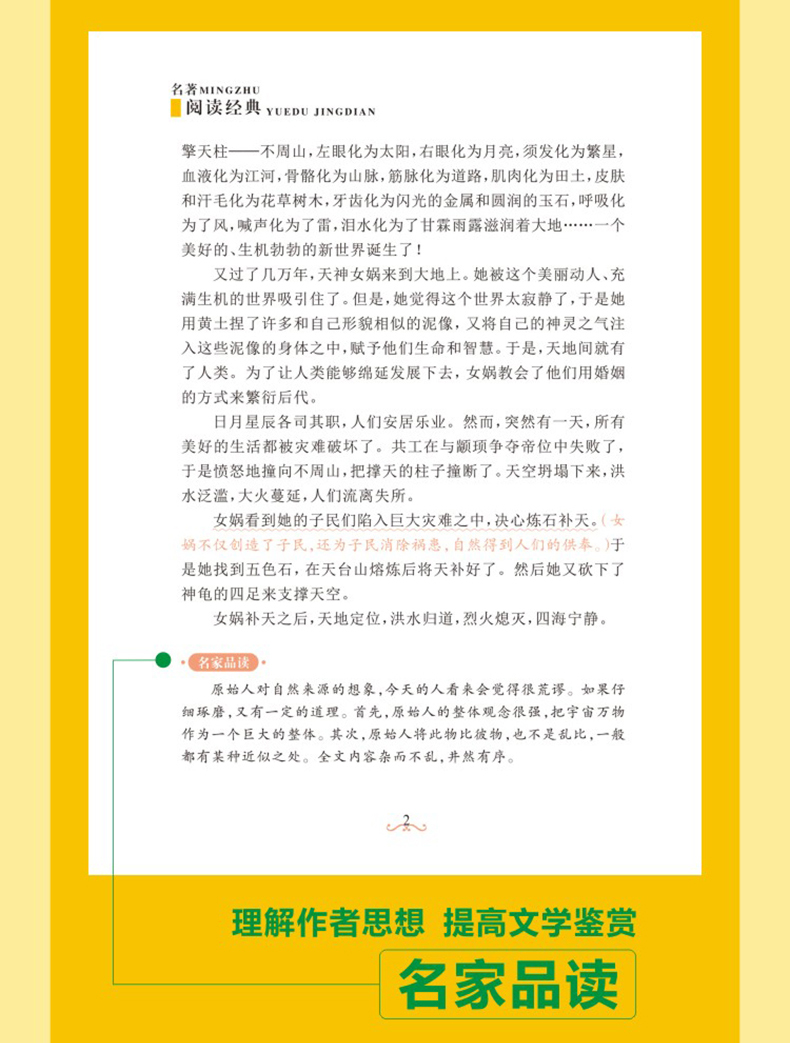 中华上下五千年正版小学生名师导读/精美插图 小学生课外阅读三四五六年级课外阅读书籍儿童文学8-12岁儿童故事书