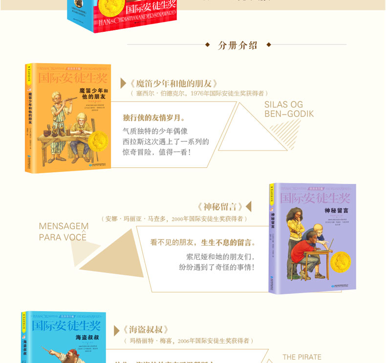 国际安徒生奖大奖系列 和朋友一起成长更勇敢 海盗叔叔等套装全5册 玛格丽特梅喜 甘肃少年儿童出版社