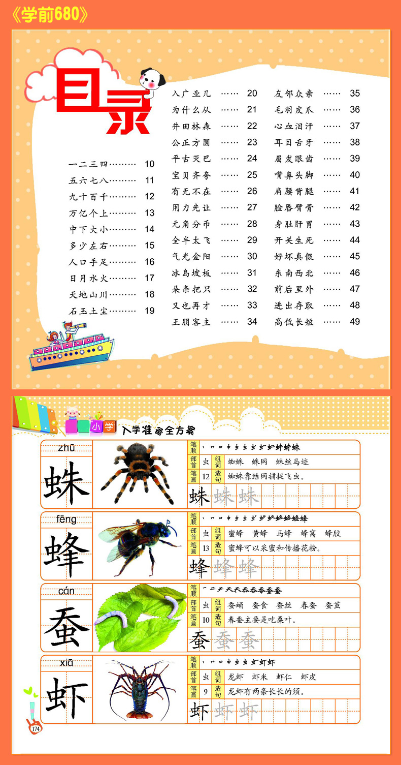 全4册学前教育入学准备 幼小衔接学前语文拼音数学 3-6岁幼儿早教启蒙认知书 幼升小入学书籍