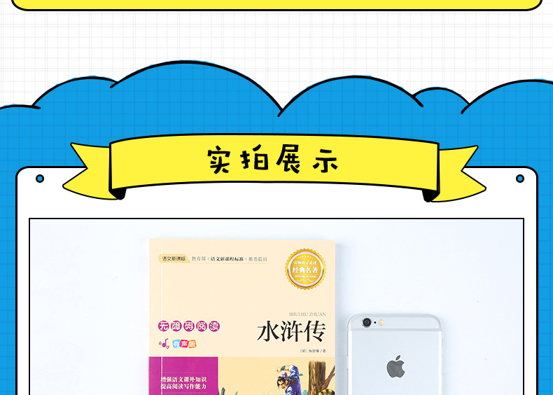 正版四大名著水浒传无障碍阅读彩图注音版 老师推荐中小学必读课外读物