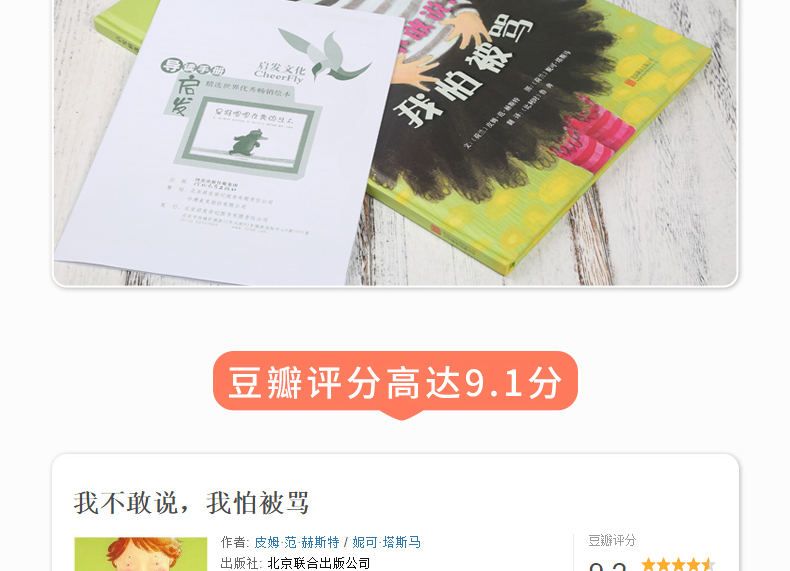 精装硬壳 早教启蒙精选绘本 我不敢说我怕被骂 3-6岁幼儿园儿童绘本睡前故事书 亲子共读绘本故事书