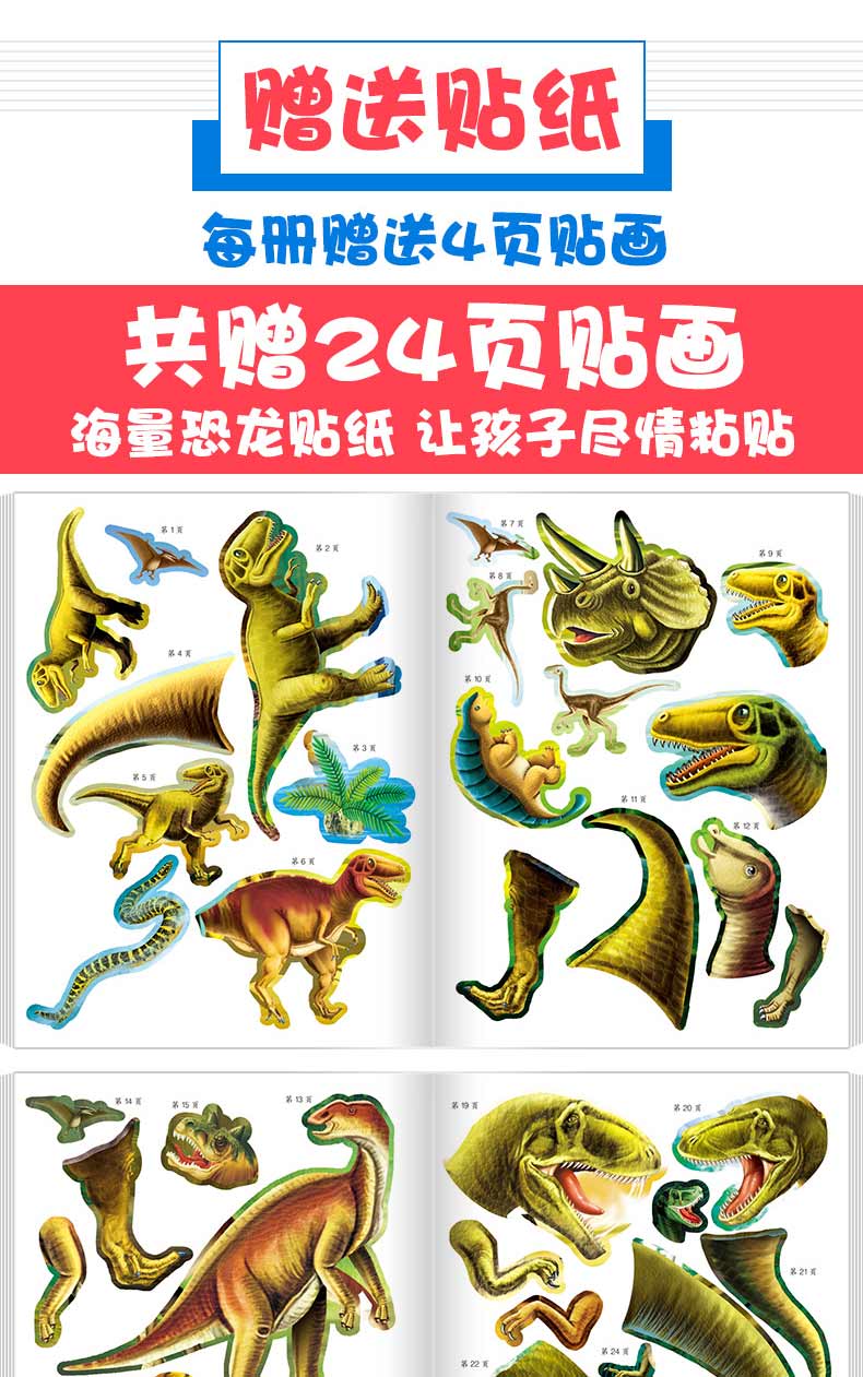 孩子喜爱的恐龙贴贴画全6册儿童贴纸书234岁宝宝贴画书幼儿早教启蒙