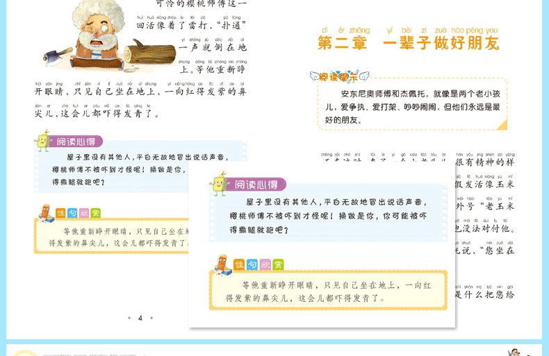 小学生必读课外书昆虫记绿野仙踪木偶奇遇记注音版小学生课外阅读经典名著书儿童读物6-12岁儿童文学读物