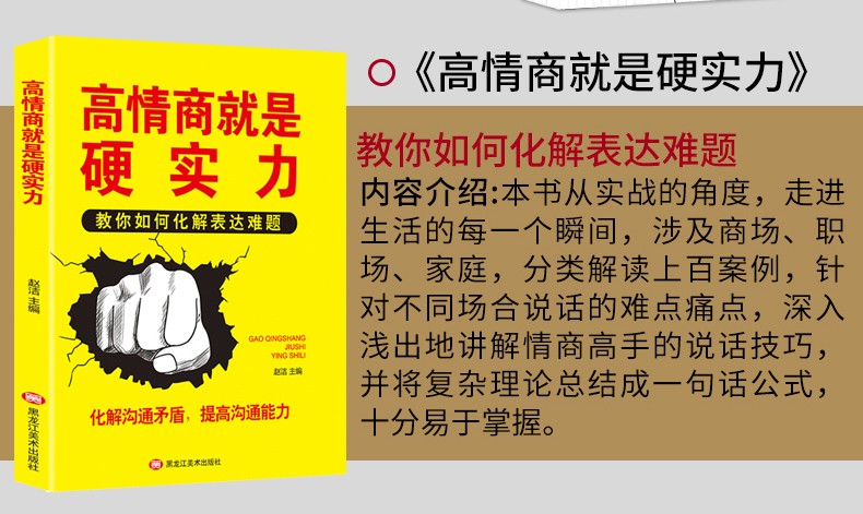 强掌控5册说服力高效沟通高情商聊天术说话之道沟通的艺术口才交际训练提高情商的社交技 套装